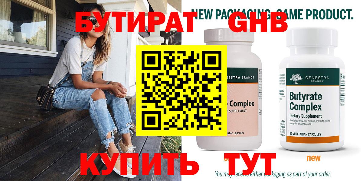Казань  Бутират  Вход с VPN  БУТИРАТ оксибутират 