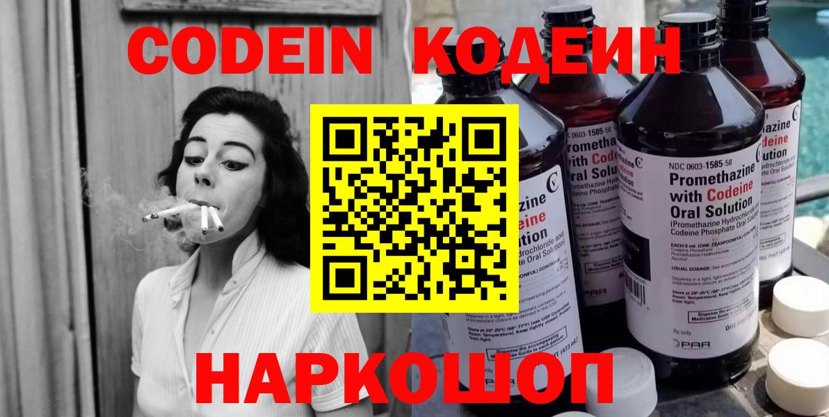 Казань  Кодеиновый сироп Lean напиток Lean (лин)  Кодеин напиток Lean (лин)  Вход с VPN 